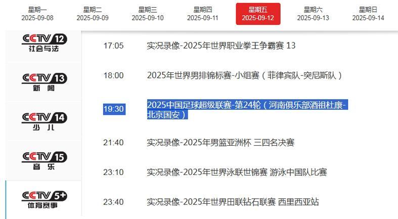 开云体育平台-CCTV5+直播河南VS国安!足协杯决赛预演,王刚张玉宁像爷们儿战斗