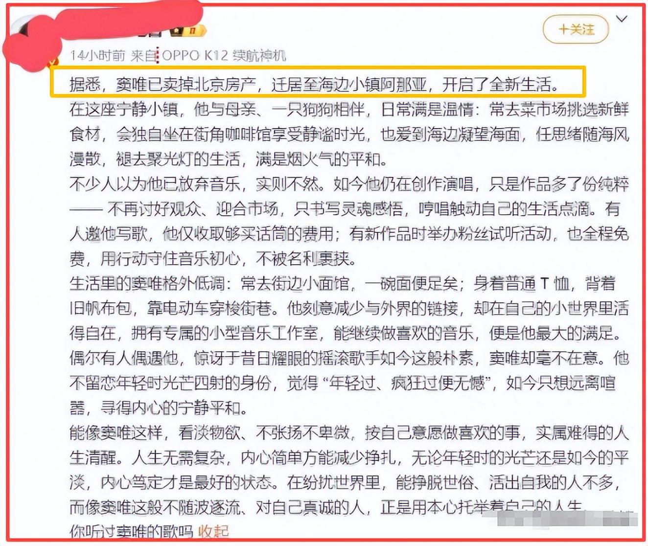 开云-爱游戏-55岁窦唯已迁居阿那亚多年,骑电动车,买菜砍价,生活过得惬意
