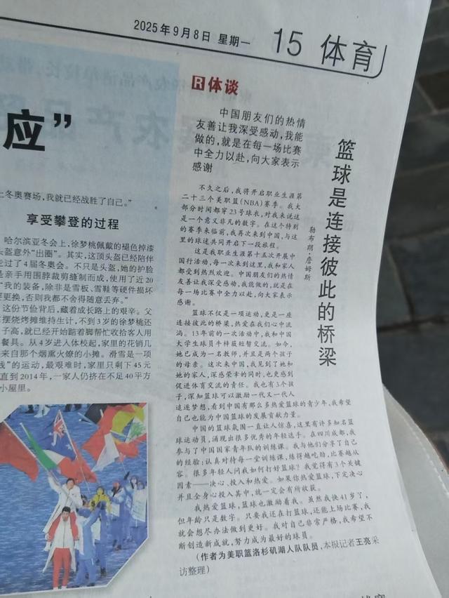 路透社：詹姆斯成为首位为中国官媒《人民日报》撰稿的NBA球员